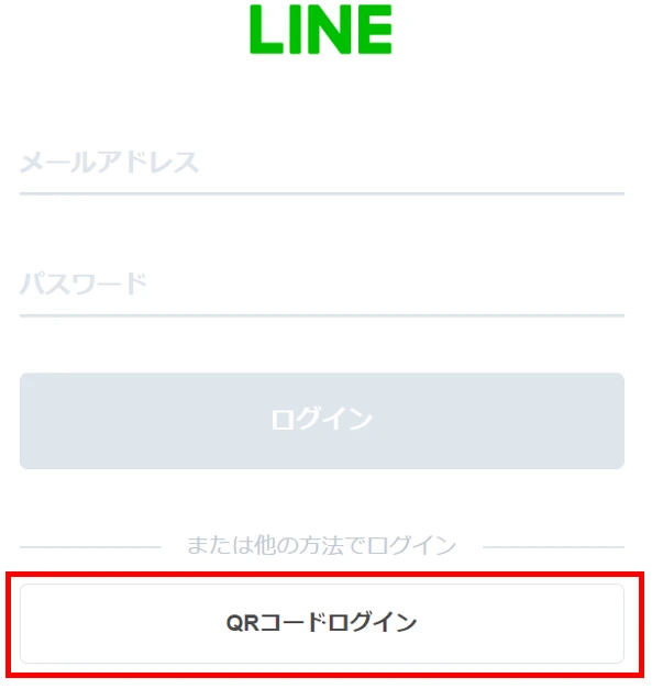 QRコードログイン