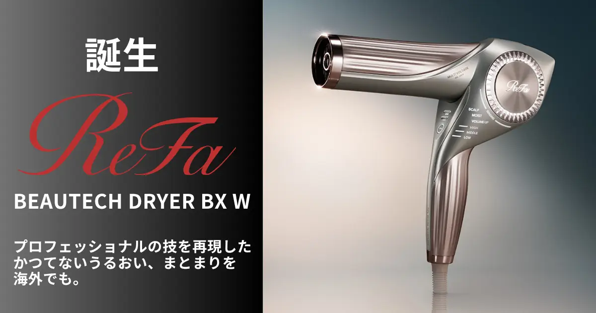 ⭐︎最新【新品未使用】ReFa リファビューテック ドライヤー BX MTG ReFa BEAUTECH DRYER BX 価格比較 - 価格.com